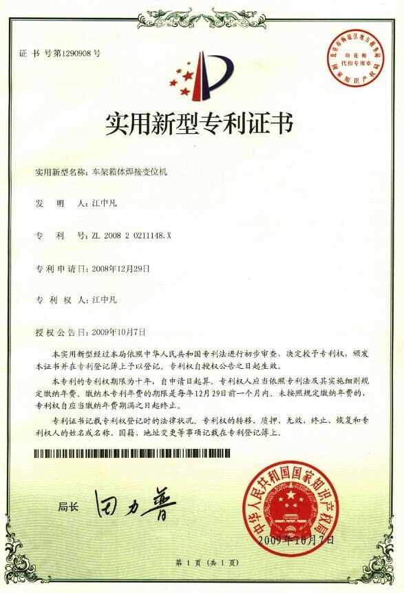 車(chē)架箱體焊接變位機(jī)