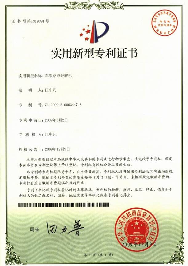 車(chē)架總成翻轉(zhuǎn)機(jī)